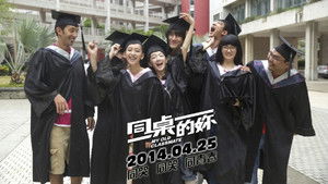同桌的你 háttérkép