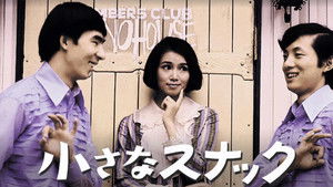 小さなスナック háttérkép