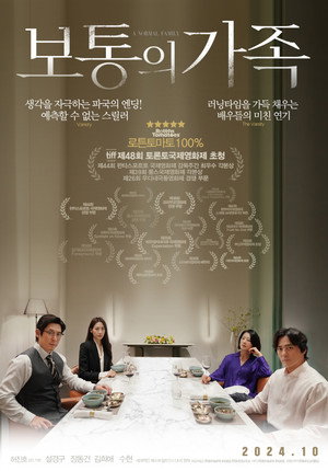 보통의 가족 poszter