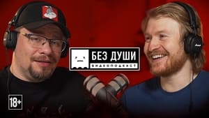 Без души 2. évad Ep.9 9. epizód