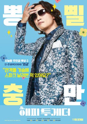 해피 투게더 poszter