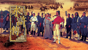 水滸傳 háttérkép