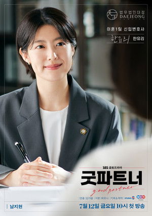 굿파트너 poszter