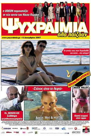 Ψυχραιμία poszter
