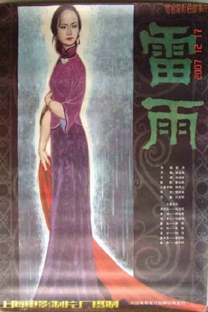雷雨 poszter