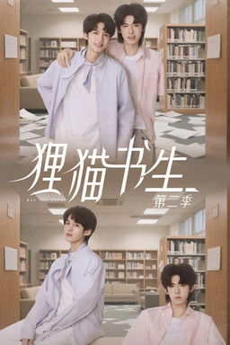 狸猫书生