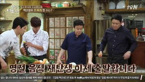 집밥 백선생 Season 1 Ep.20 20. epizód