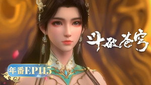 斗破苍穹 5. évad Ep.115 115. epizód
