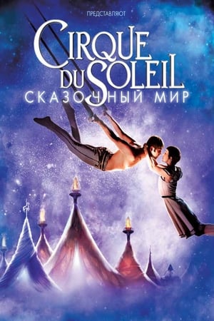 Cirque du Soleil - Egy világ választ el poszter