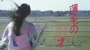 薄毛の１９才 háttérkép
