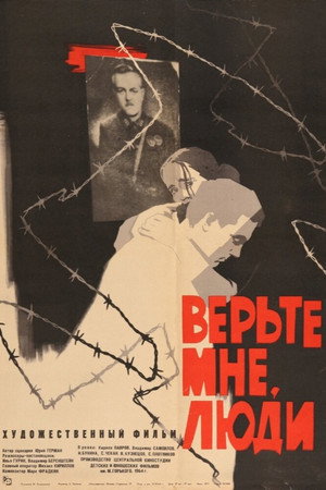 Верьте мне, люди poszter