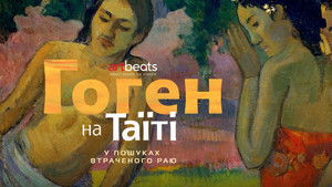 Gauguin a Tahiti - Il Paradiso Perduto háttérkép