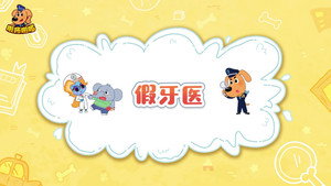 安全警长啦咘啦哆 4. évad Ep.5 5. epizód