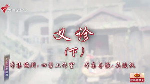 七十二家房客 19. évad Ep.76 76. epizód