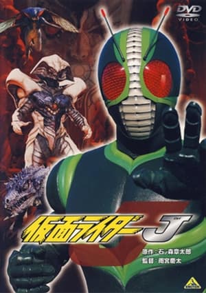 仮面ライダーJ poszter