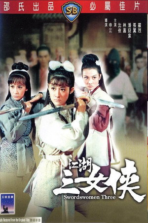 江湖三女俠 poszter