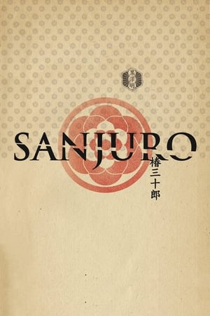 Sanjuro poszter