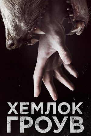 Hemlock Grove poszter