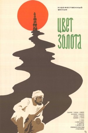 Цвет золота poszter