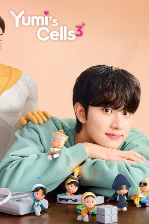 유미의 세포들 poszter