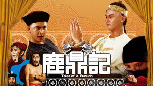 鹿鼎記 háttérkép