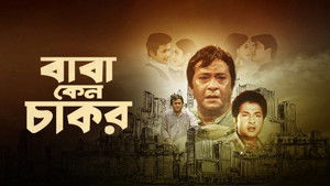 বাবা কেন চাকর háttérkép