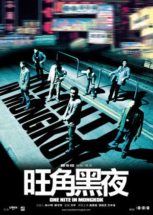 旺角黑夜 poszter