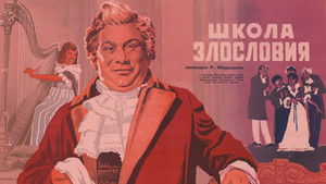 Школа злословия háttérkép