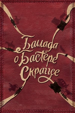 Buster Scruggs balladája poszter