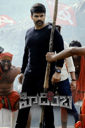 హిడింబ poszter