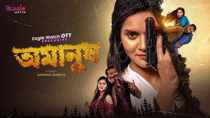 অমানুষ háttérkép