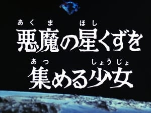 ウルトラマンレオ 1. évad Ep.47 47. epizód