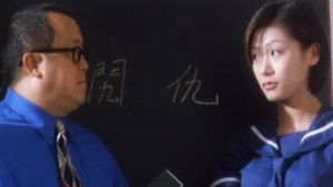 偉哥的故事 háttérkép