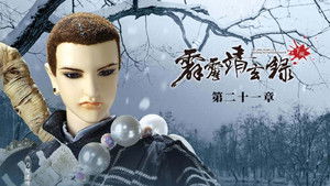 霹靂布袋戲 74. évad Ep.21 21. epizód