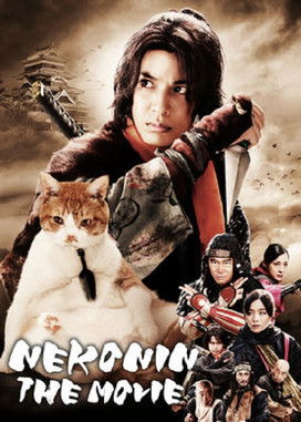 猫忍 poszter
