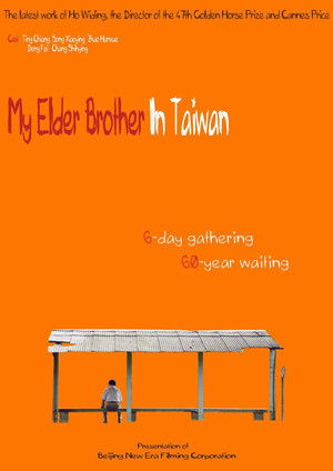 My Elder Brother In Taiwan poszter
