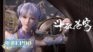斗破苍穹 5. évad Ep.90 90. epizód