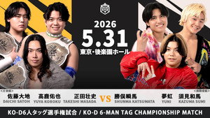 KING OF DDT 2026 FINAL!! háttérkép