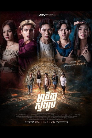 មាតិការស្នងរូប poszter