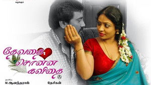 தேவதை சொன்ன கவிதை háttérkép