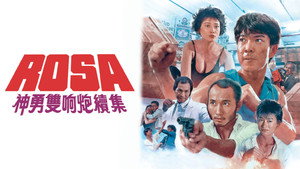 神勇雙響炮續集 háttérkép