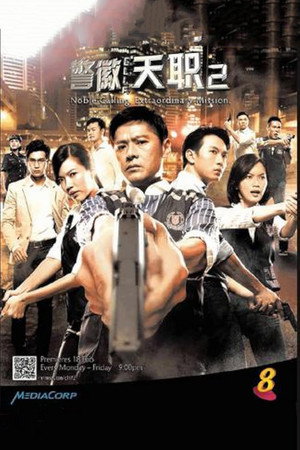 警徽天职