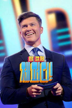Pop Culture Jeopardy! poszter
