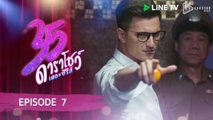 35 ดาราโชว์ เดอะซีรีส์ 1. évad Ep.7 7. epizód