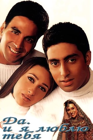 Haan Maine Bhi Pyaar Kiya poszter