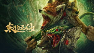 东北五仙 háttérkép
