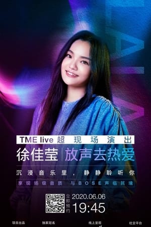 徐佳莹 放声去热爱 TME live超现场演出