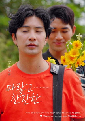 파랗고 찬란한 poszter