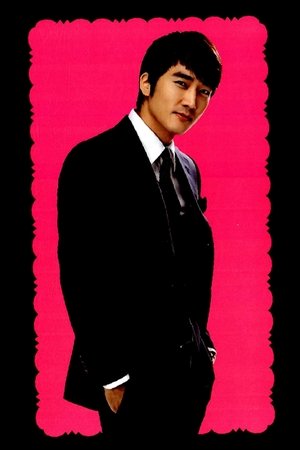 마이 프린세스 poszter