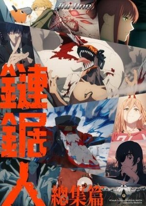 チェンソーマン総集篇 前篇 poszter